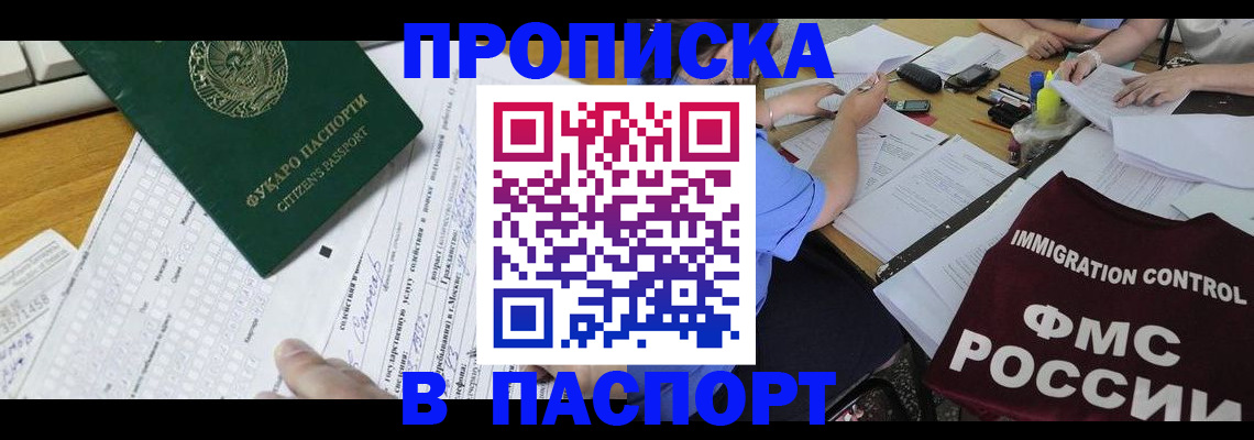 прописка иностранных граждан в Уфе