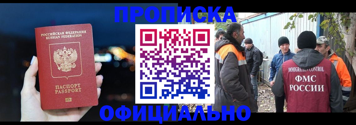 прописка 2025 в Уфе