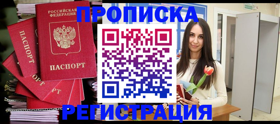 временная регистрация адрес в Уфе