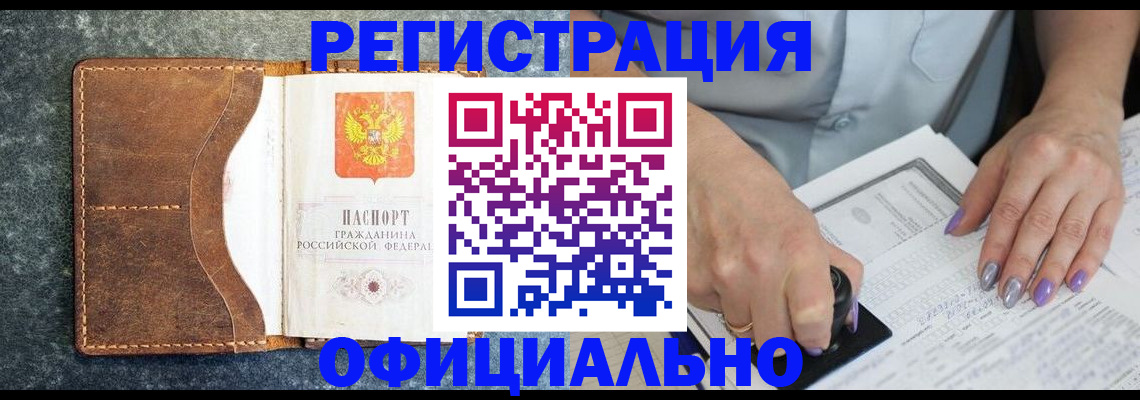 прописка в Уфе
