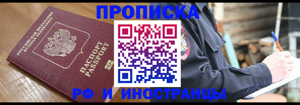 временная регистрация для школы в Уфе